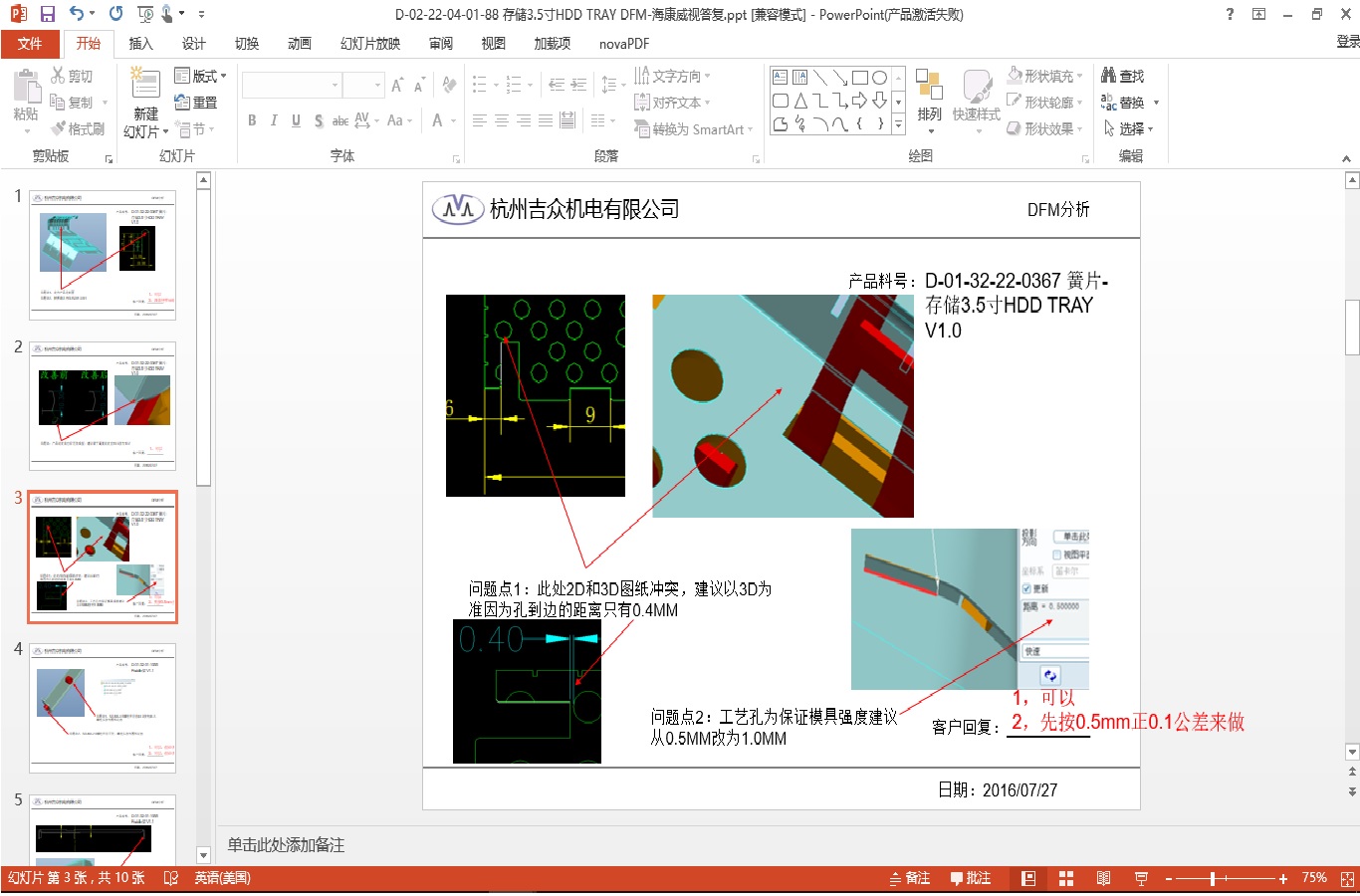 合理的DFM工艺审查