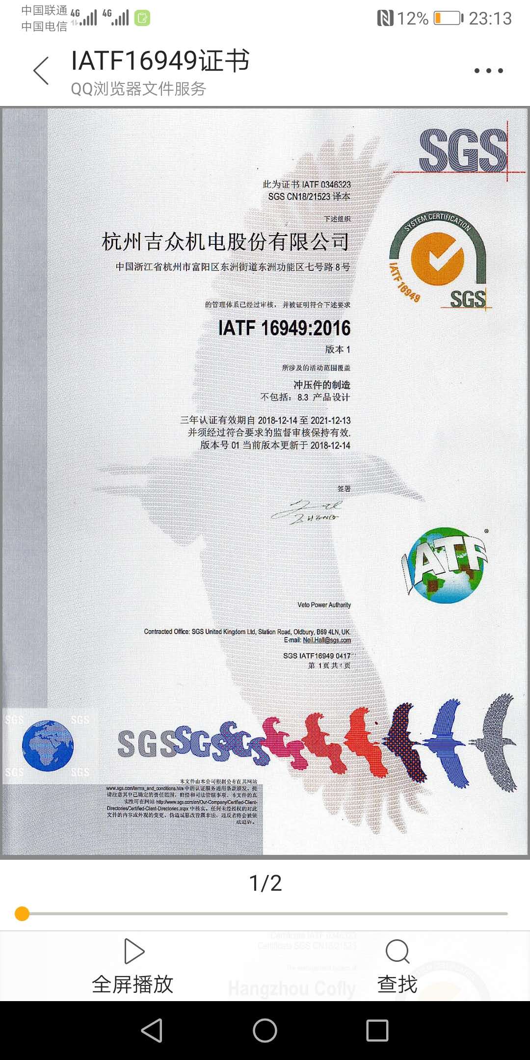 IATF 16949:2016